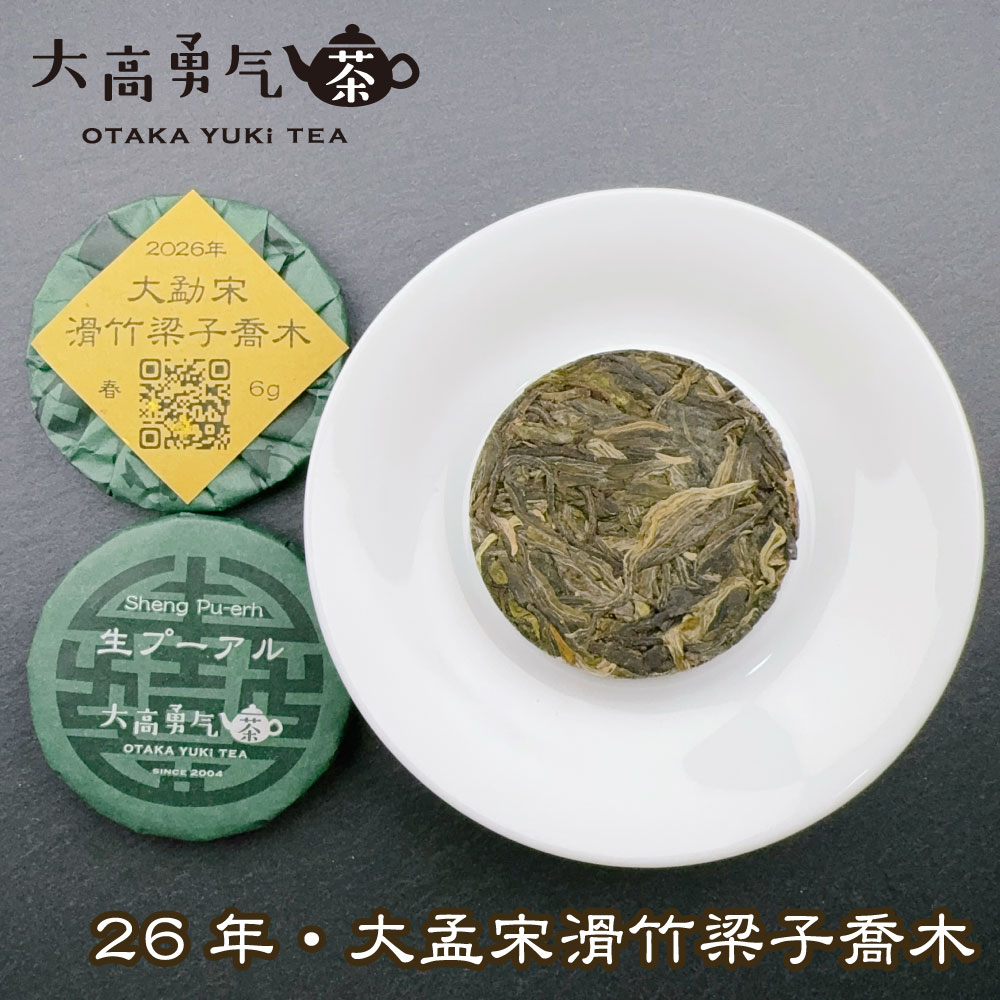大孟宋滑竹梁子喬木 小茶餅の商品写真