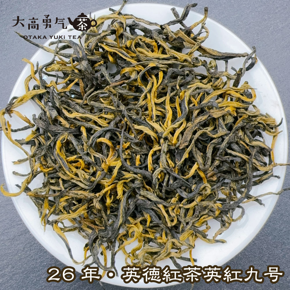 画像2: 紅茶・26年英徳紅茶 (2)