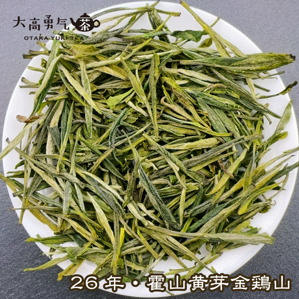 霍山黄芽 金鶏山