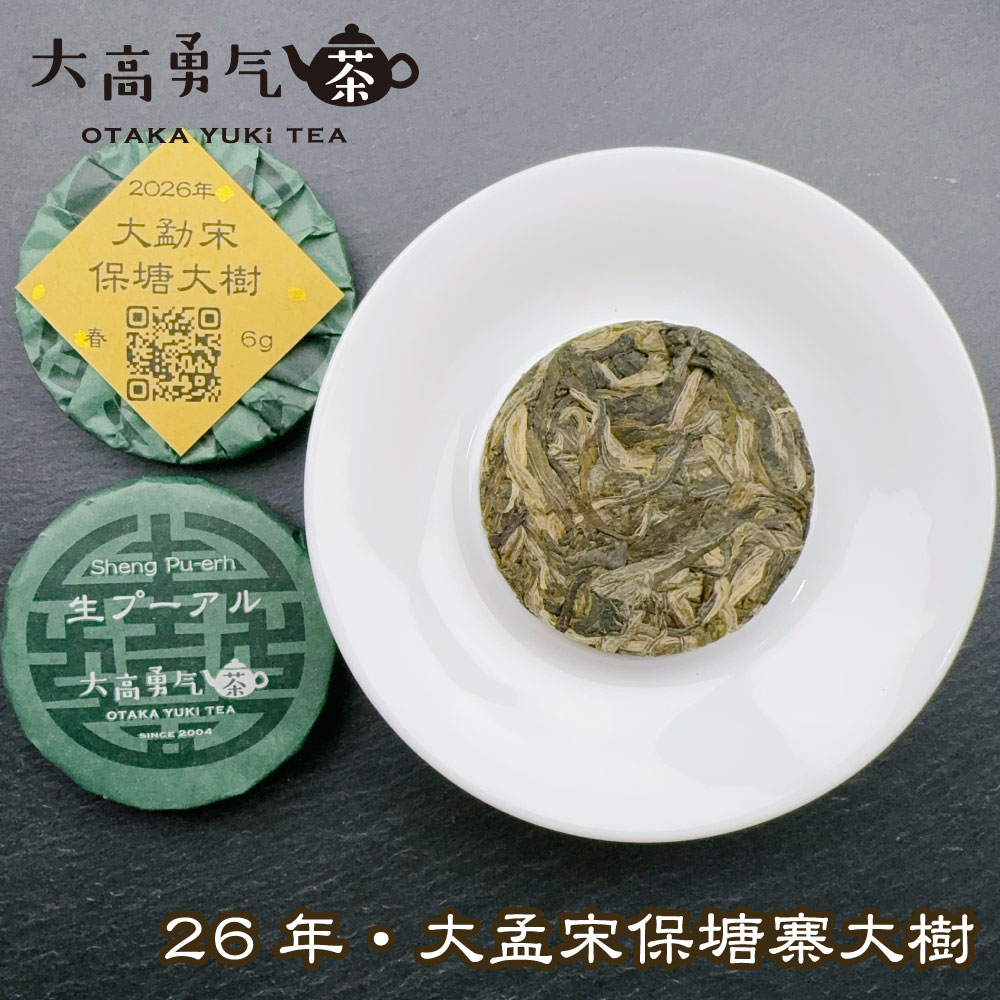 大孟宋保塘大樹 小茶餅の商品写真