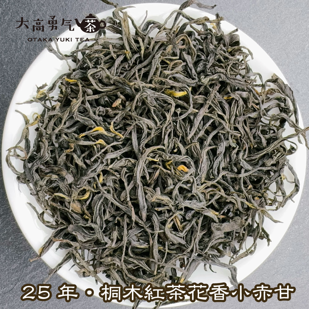 桐木紅茶菜茶 小赤甘の商品写真