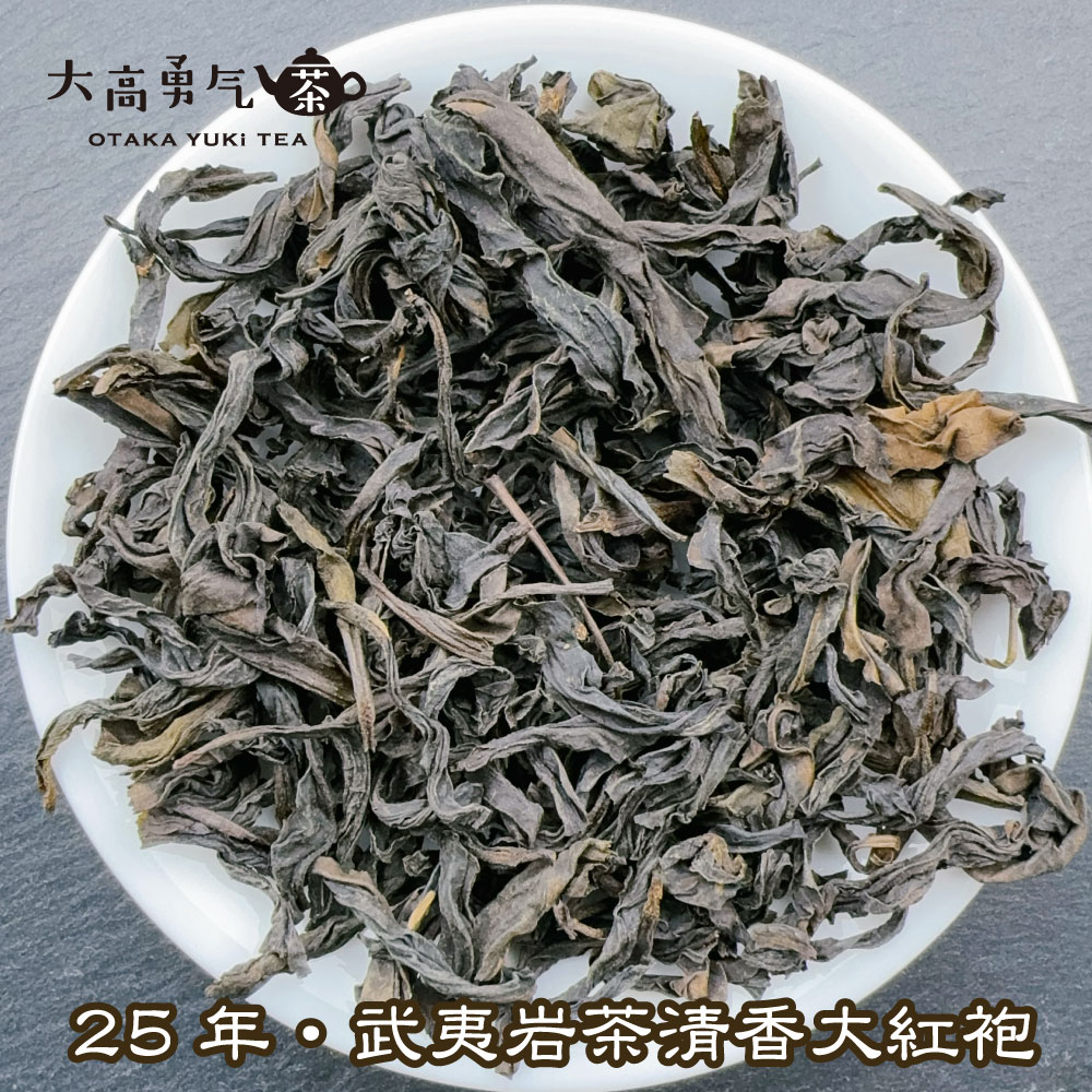 武夷岩茶清香大紅袍の商品写真