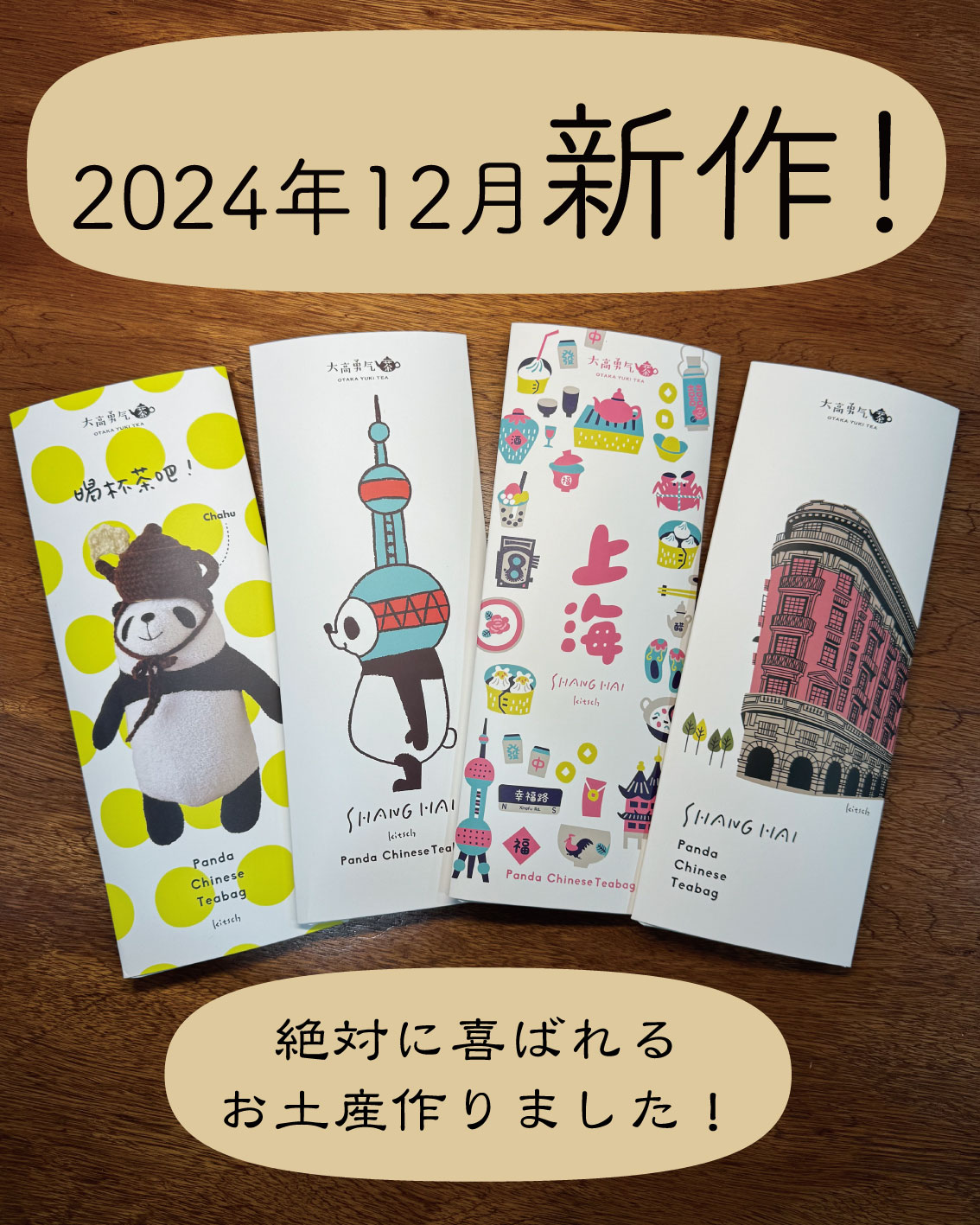 テトラ個包装TeaBag・新デザイン ティーバッグの商品写真