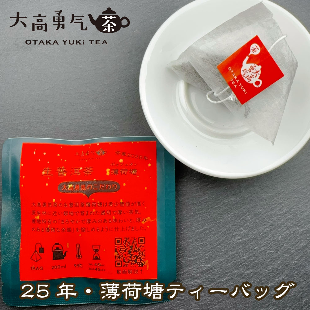 薄荷塘大樹 ティーバッグの商品写真