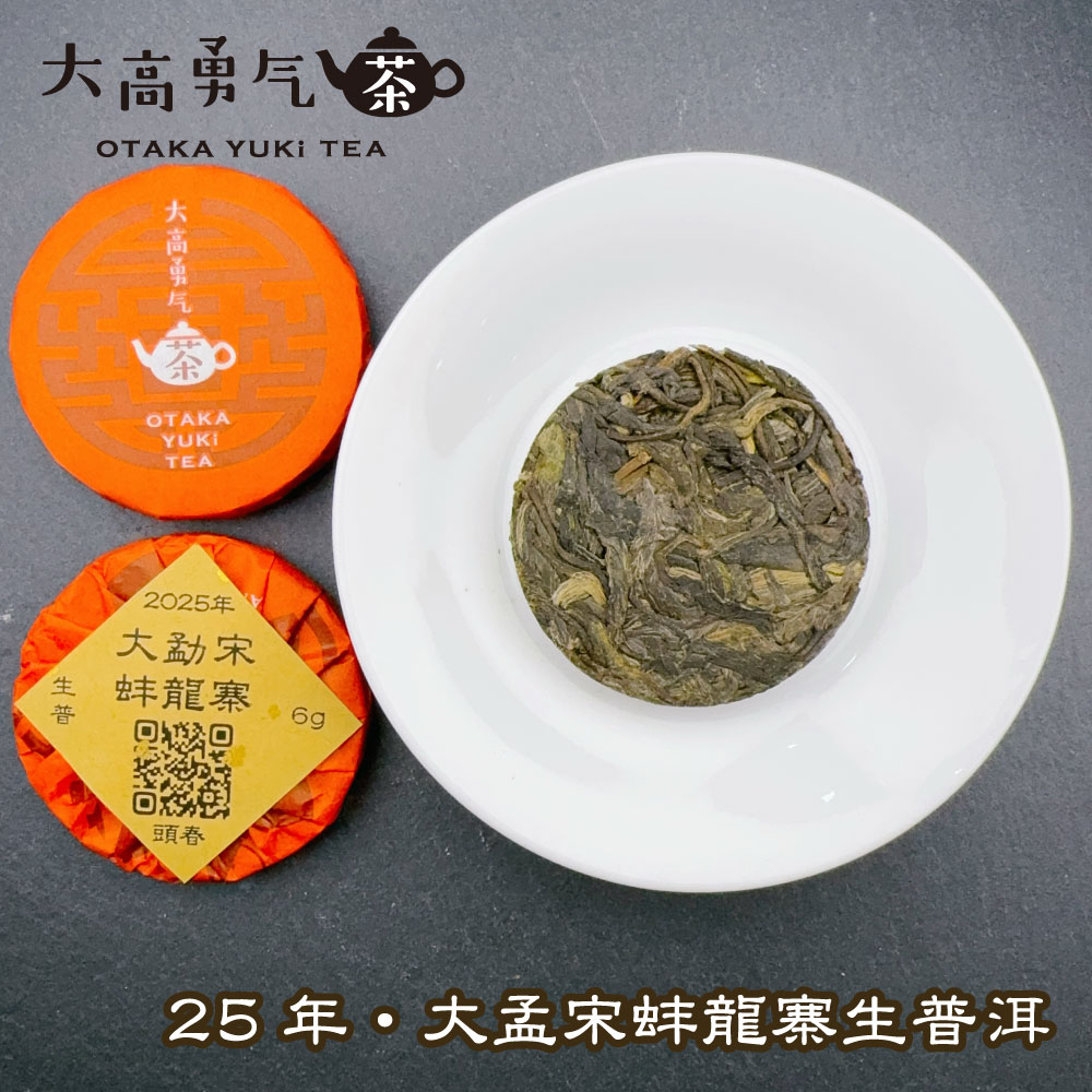 大孟宋蚌龍寨 小茶餅の商品写真