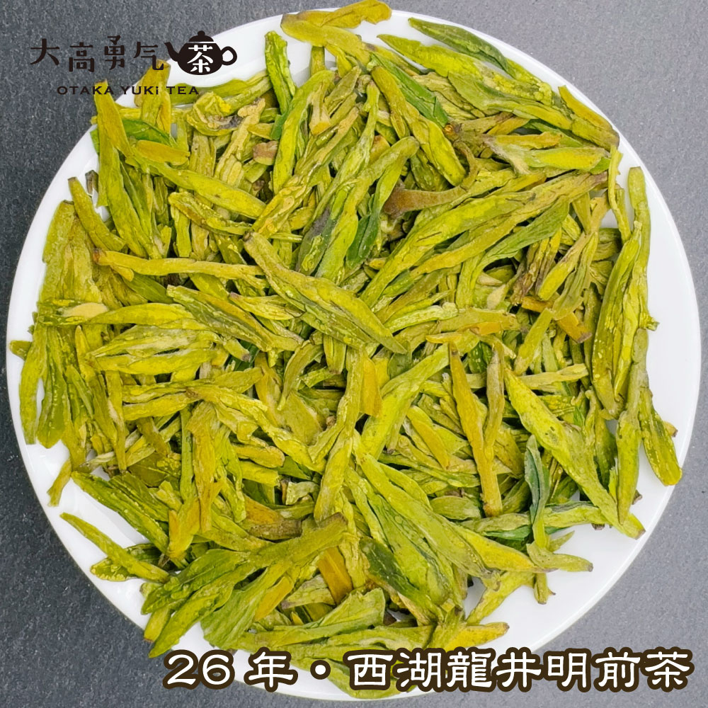 西湖龍井 梅家塢 明前茶