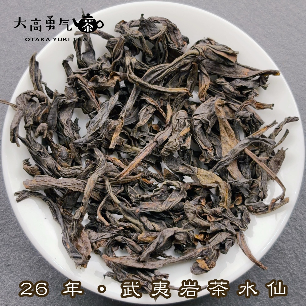 武夷岩茶水仙の商品写真