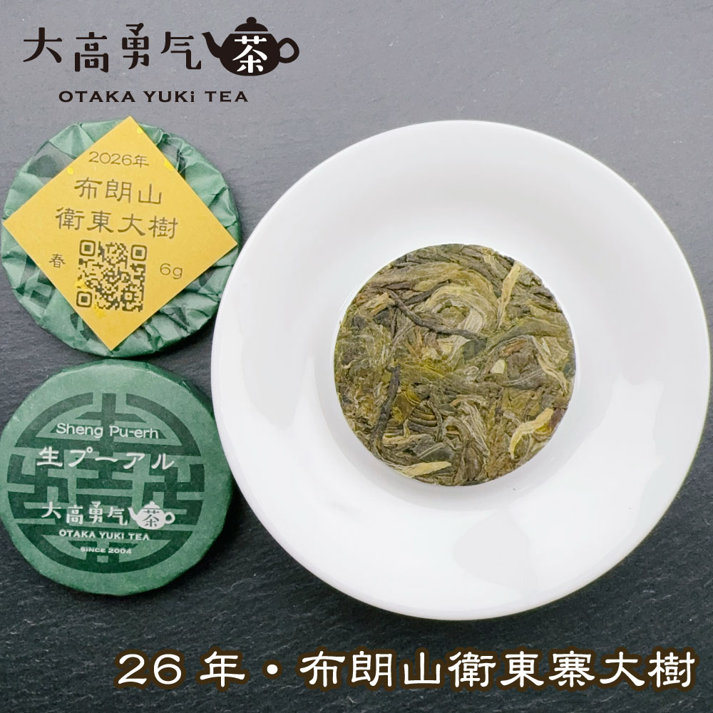 布朗山衛東大樹 小茶餅の商品写真