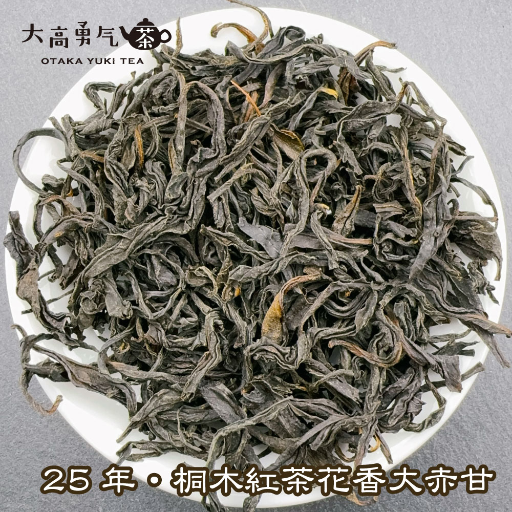 桐木紅茶菜茶 大赤甘の商品写真