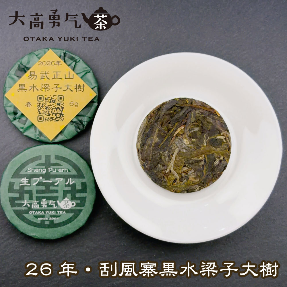 黒水梁子大樹 小茶餅の商品写真