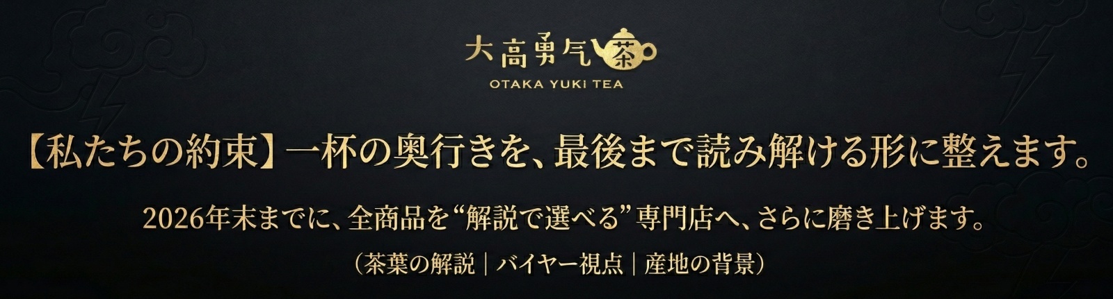 大高勇気茶の商品紹介