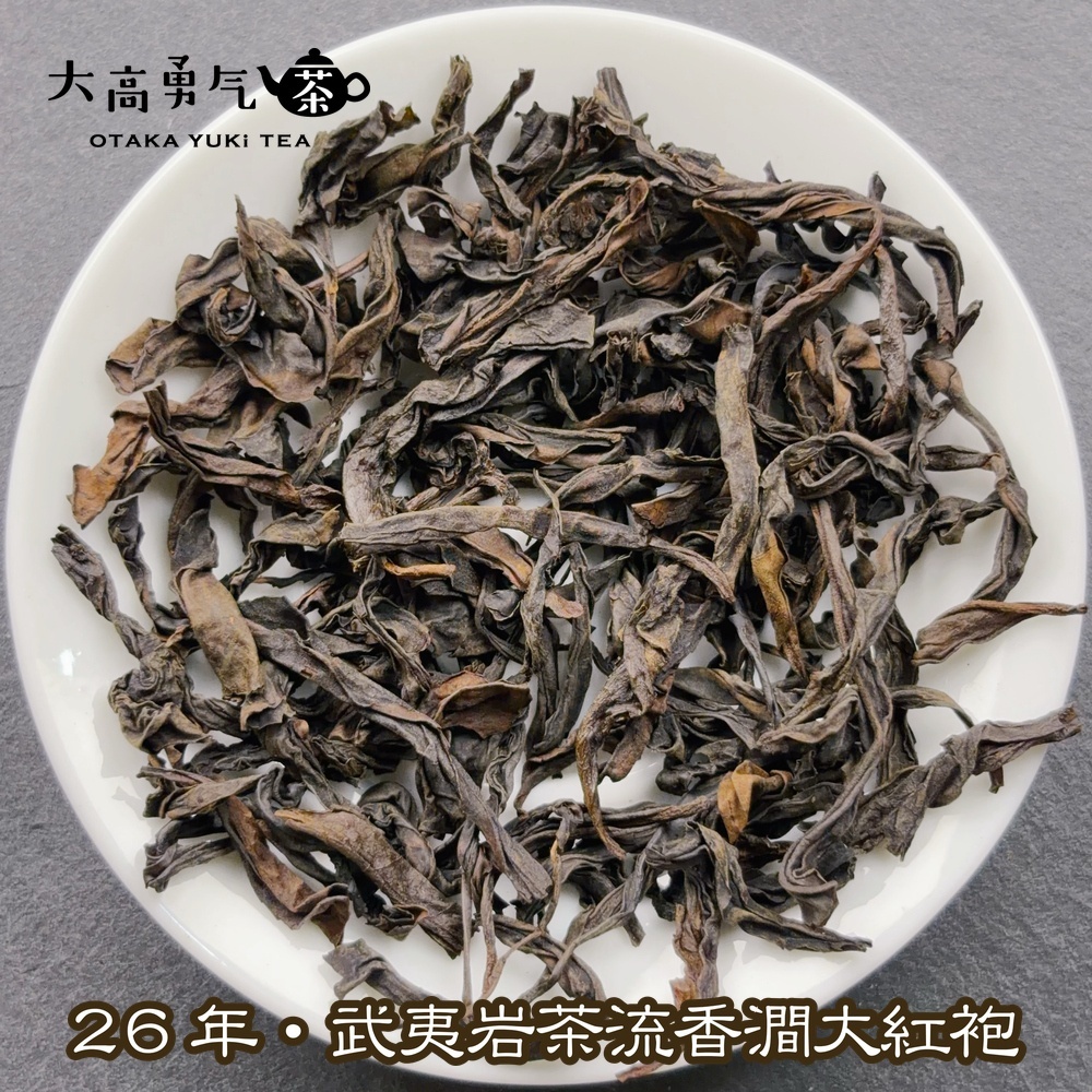 画像3: 青茶・26年武夷岩茶大紅袍 (3)
