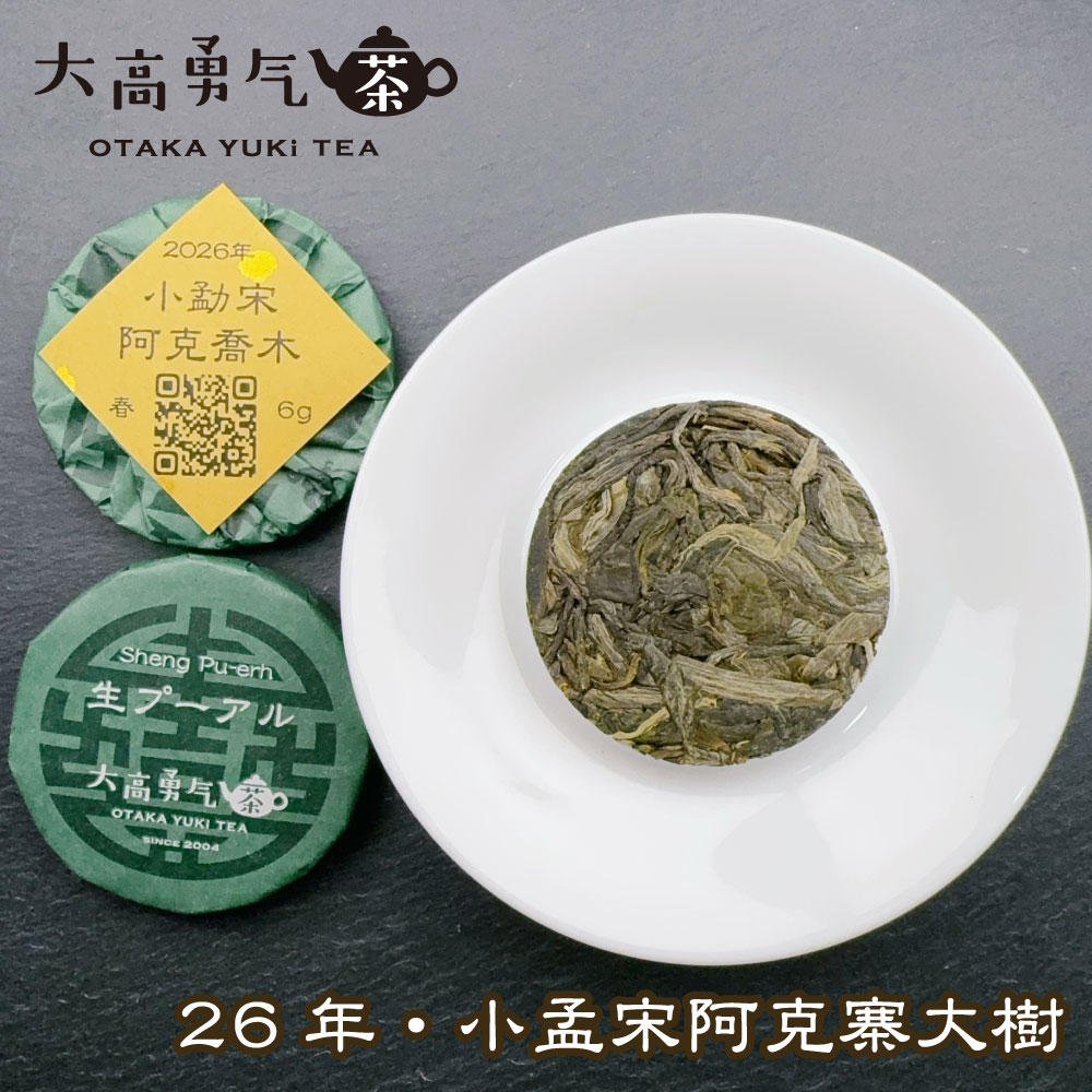 小孟宋阿克喬木 小茶餅の商品写真