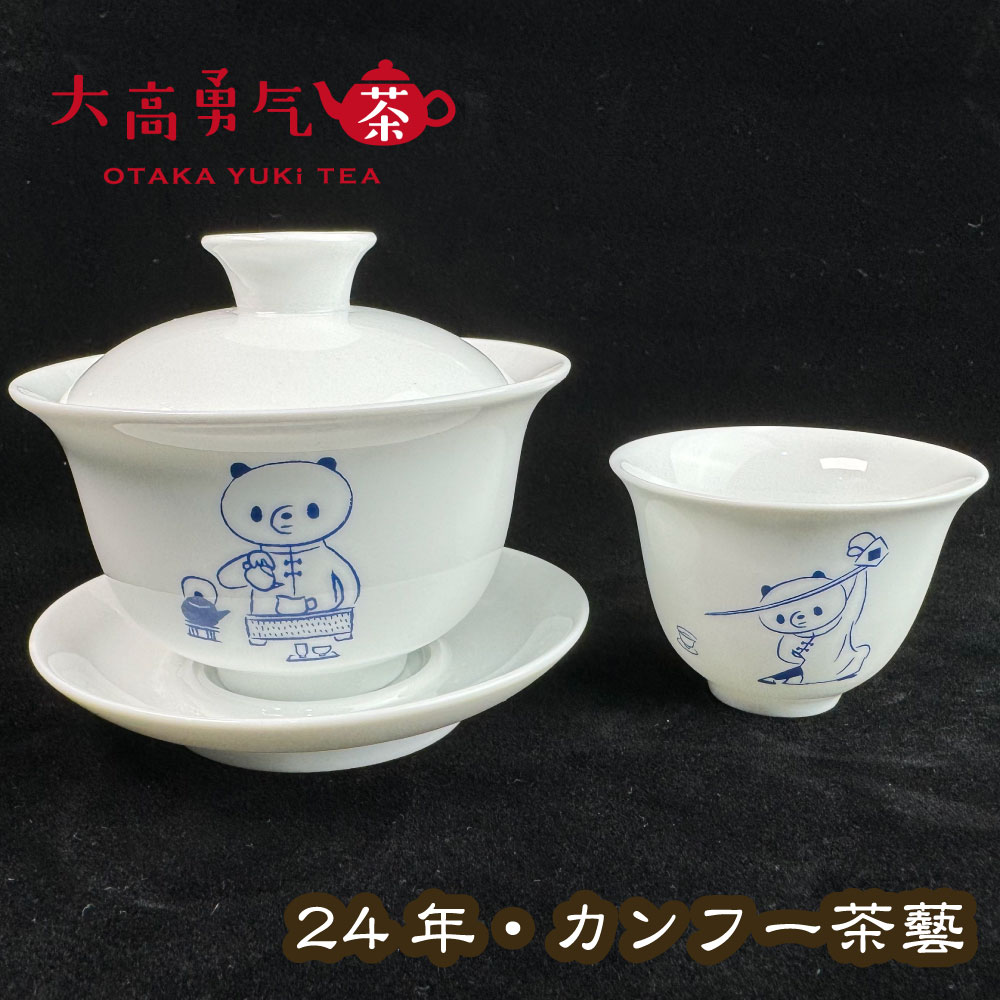 原販売ページの説明資料：24年新作茶器・カンフー茶藝