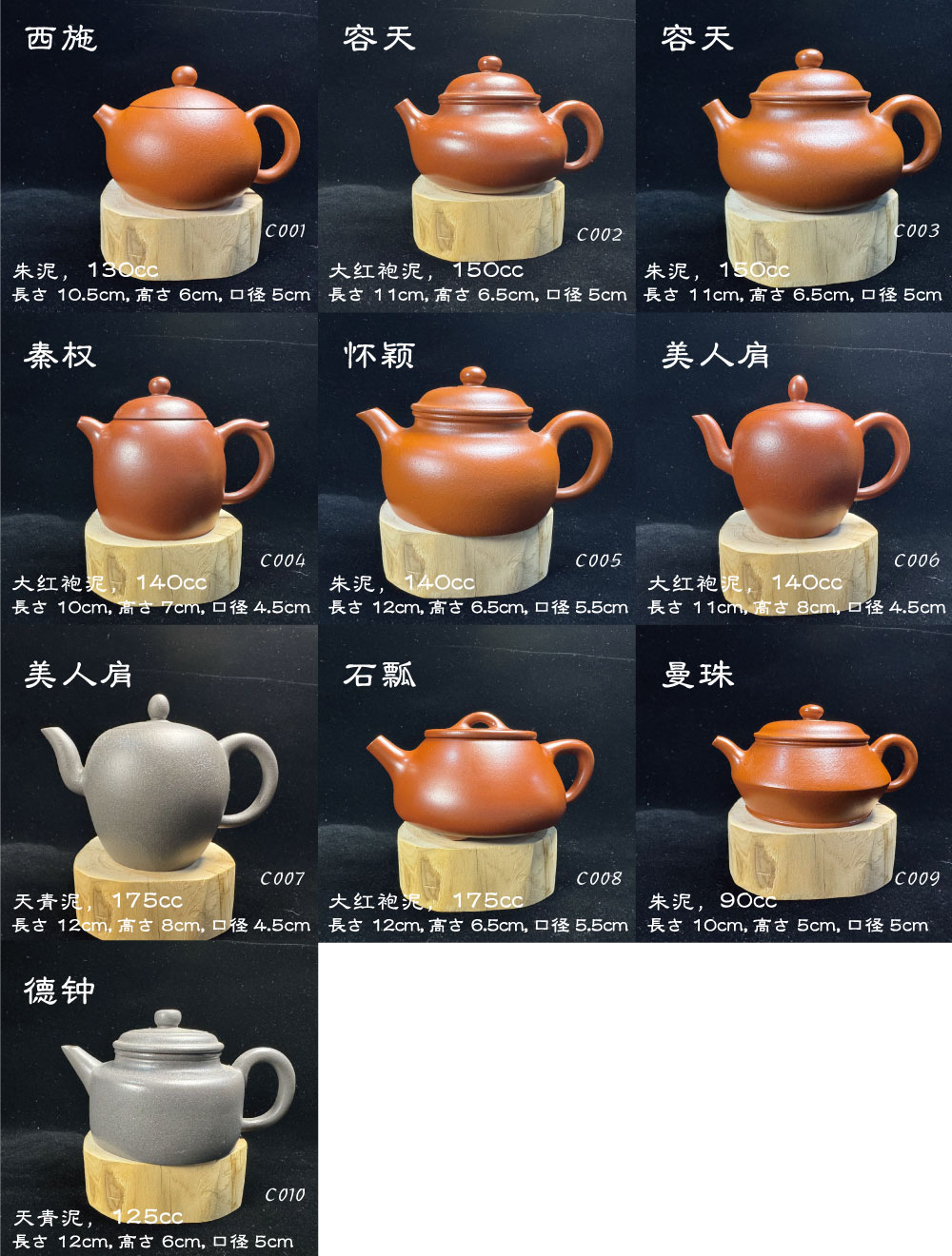 原販売ページの説明資料：紫砂壺・秋月陶芸