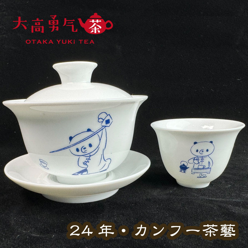 24年新作茶器・カンフー茶藝