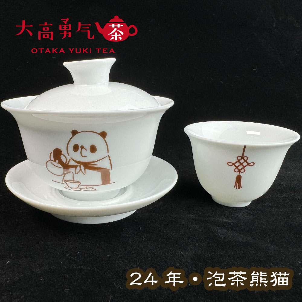 24年新作茶器・泡茶熊猫