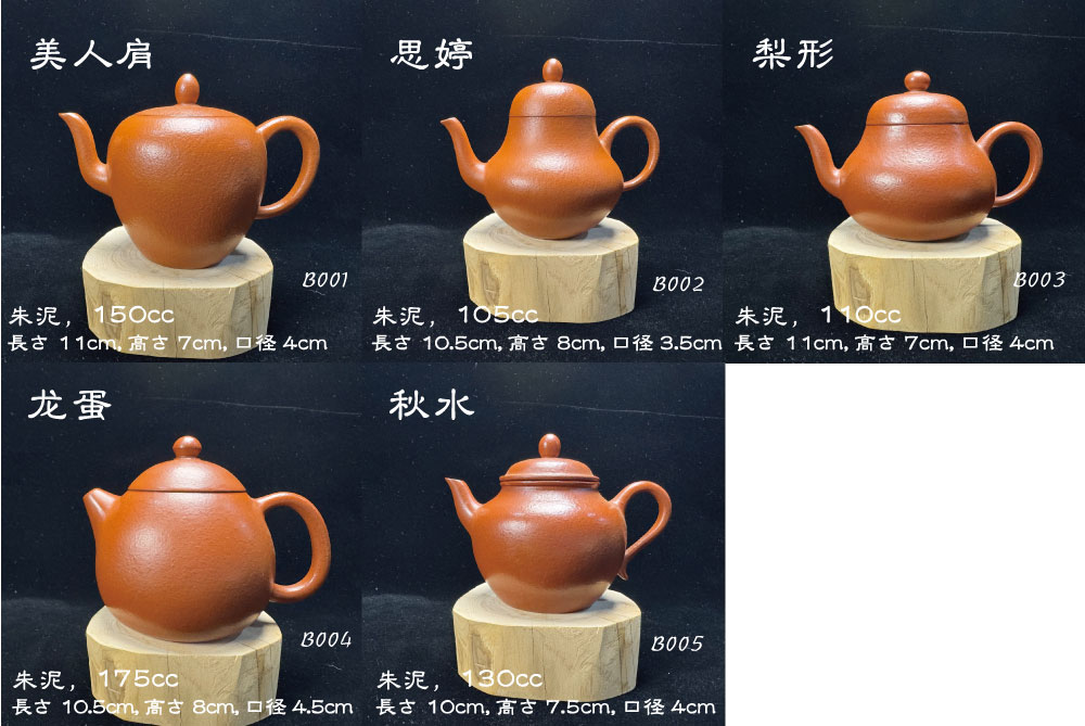 紫砂壺・明輝陶芸