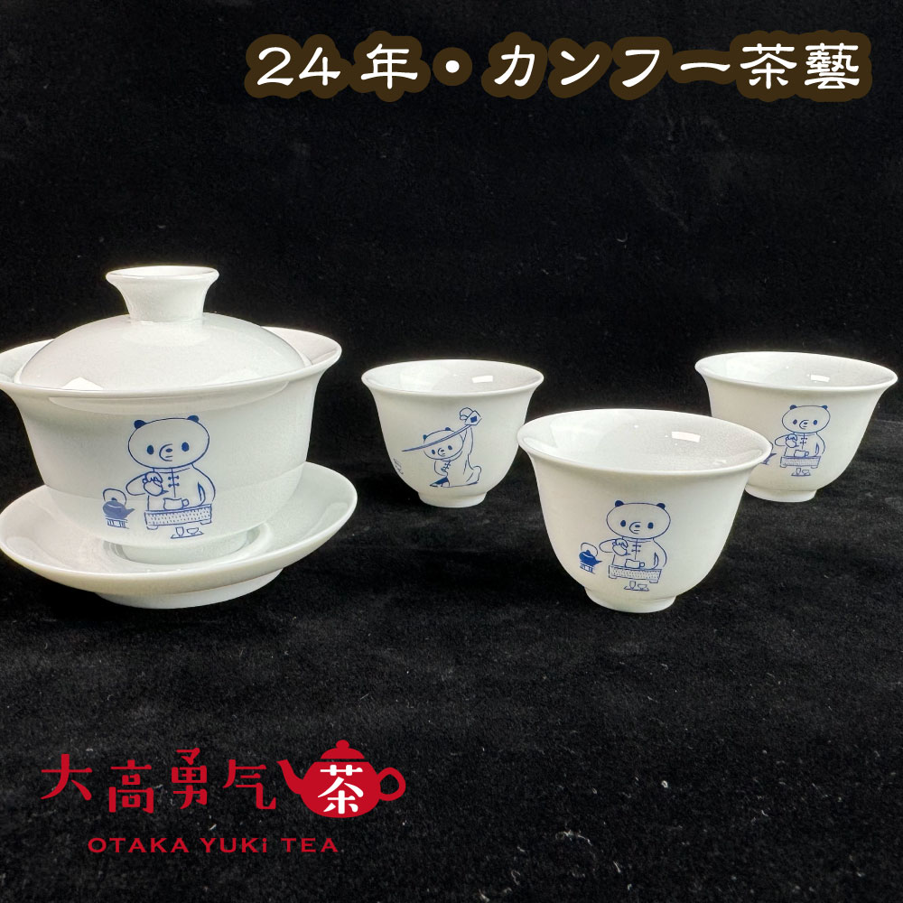 原販売ページの説明資料：24年新作茶器・カンフー茶藝