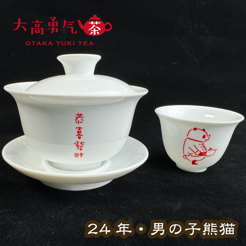 原販売ページの説明資料：24年新作茶器・男の子熊猫