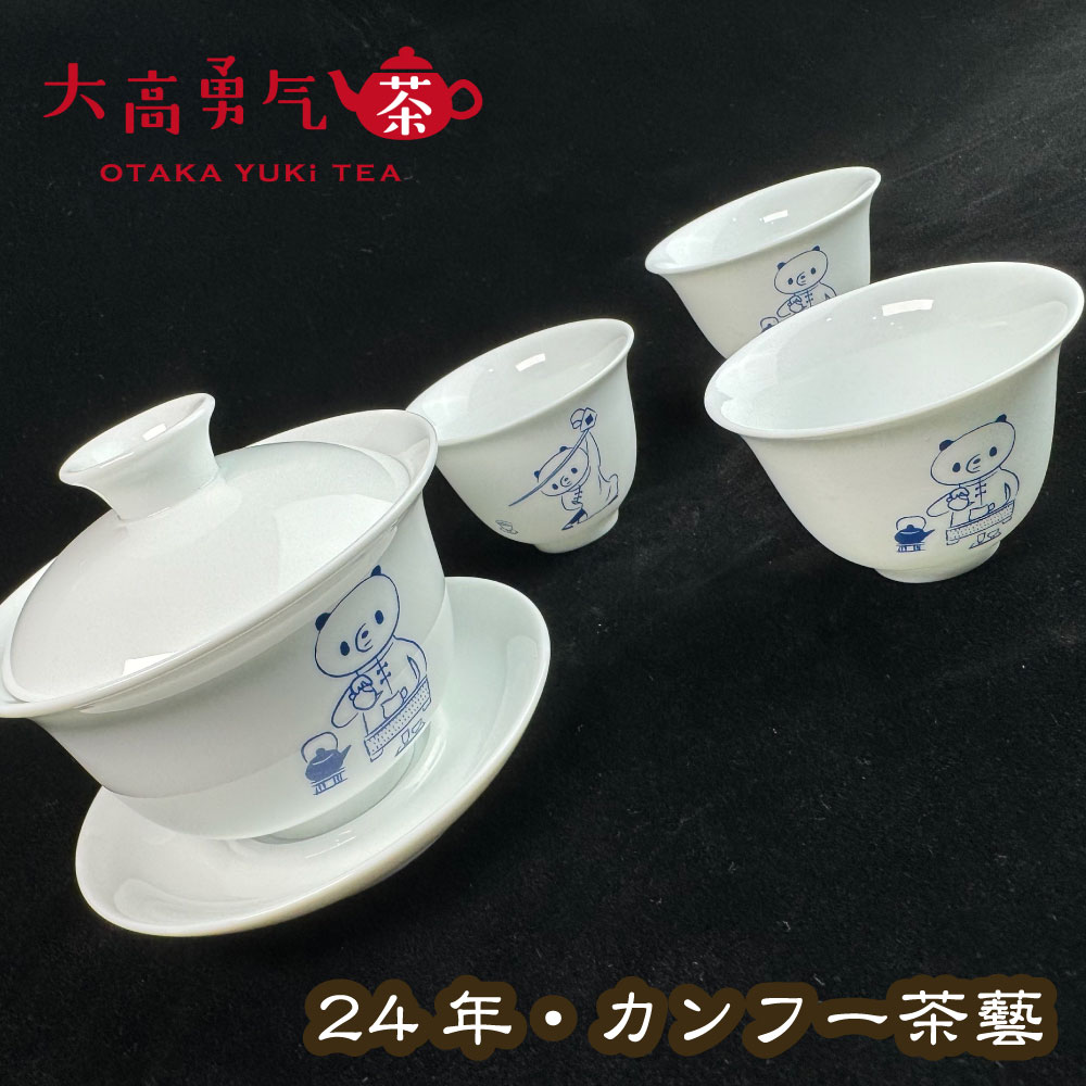 原販売ページの説明資料：24年新作茶器・カンフー茶藝