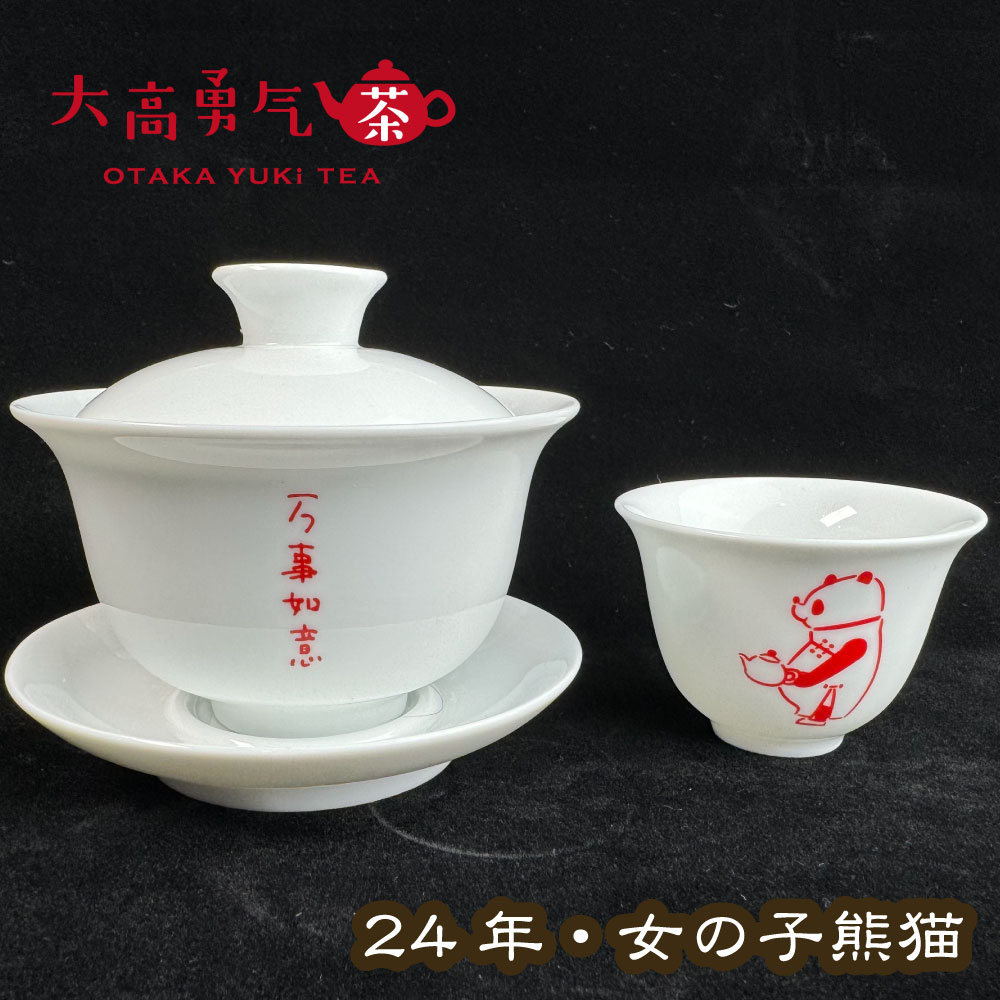 原販売ページの説明資料：24年新作茶器・女の子熊猫