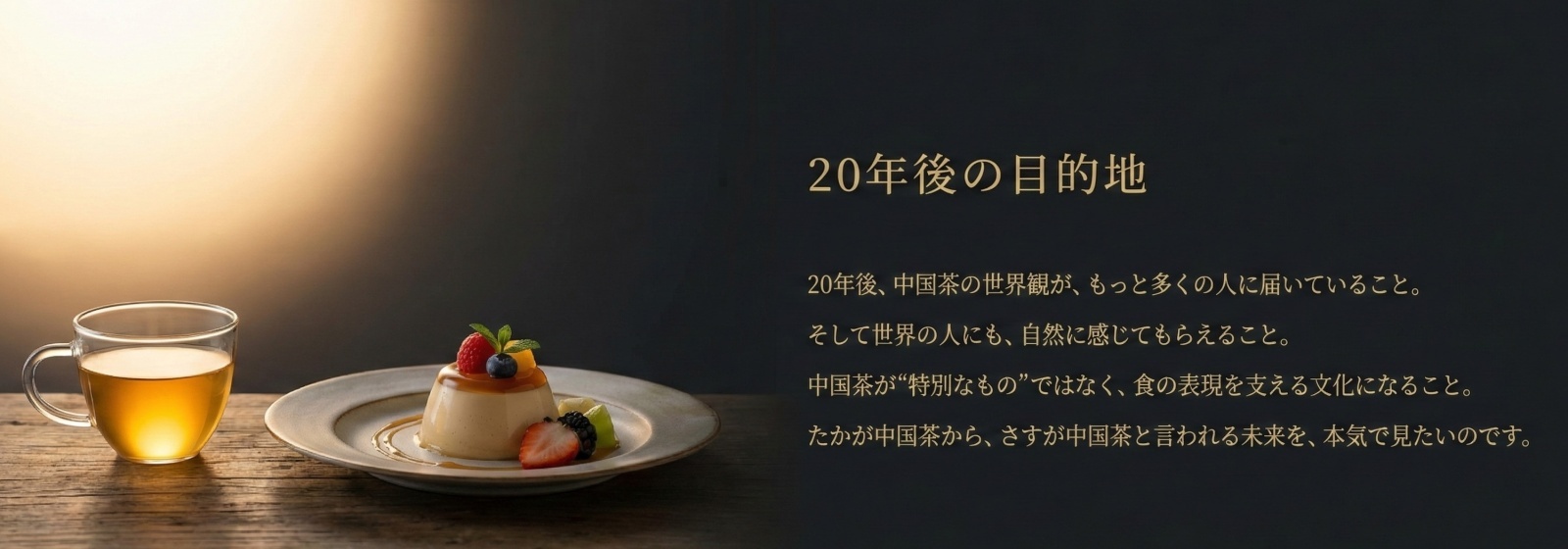 2044年に目指す大高勇気のゴールの資料画像 10