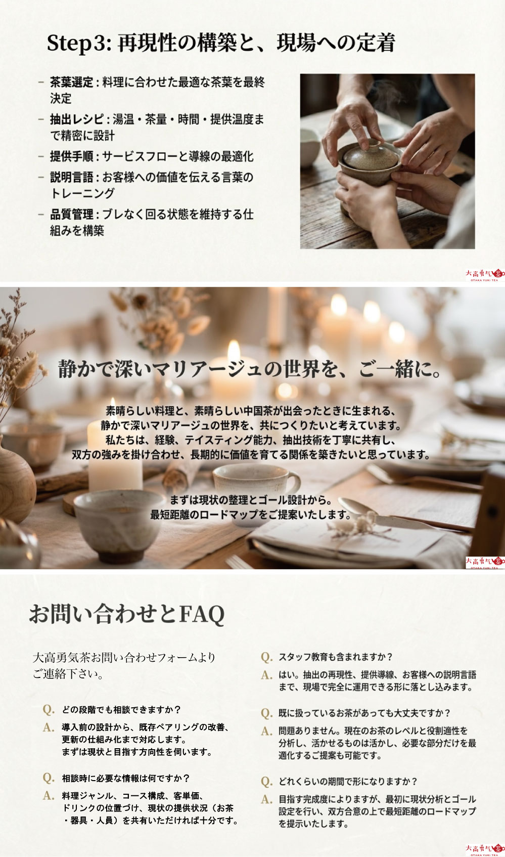 中国茶ペアリング共同設計プロジェクトの資料画像 5