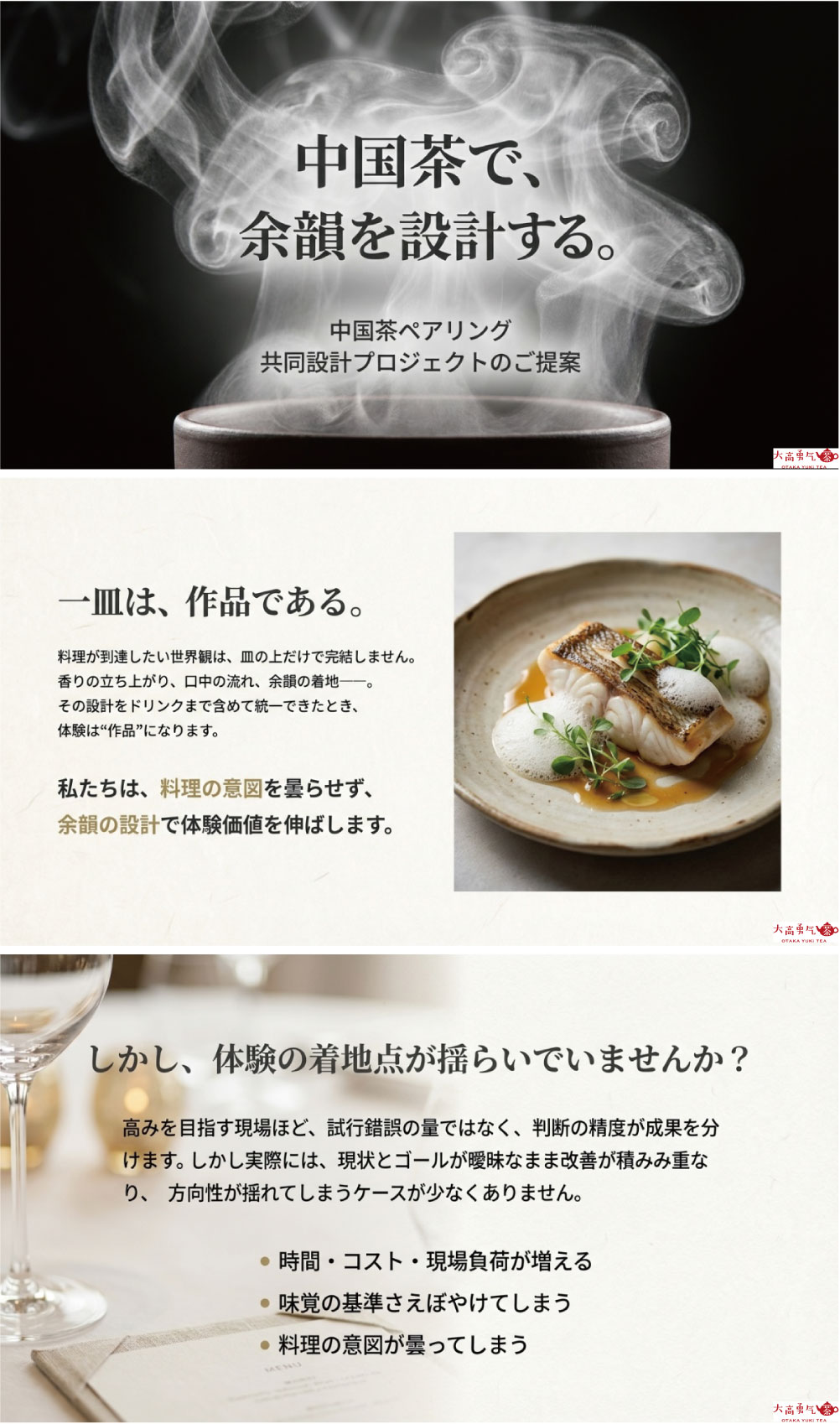 中国茶ペアリング共同設計プロジェクトの資料画像 1