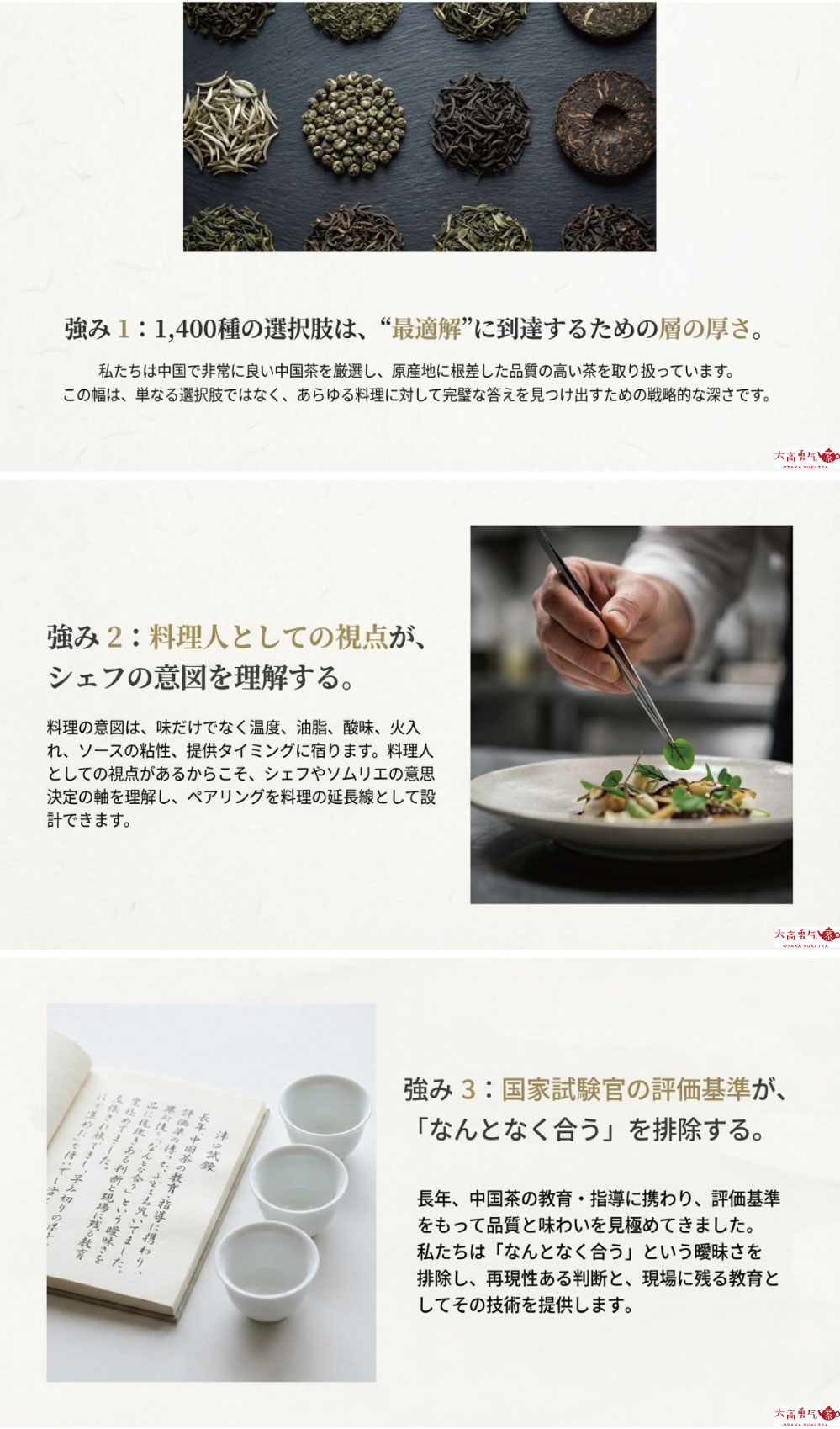 中国茶ペアリング共同設計プロジェクトの資料画像 3