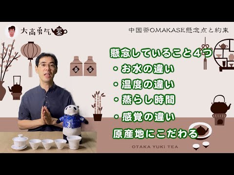 【心配事と約束】本当にしたいこと中国茶OMAKASEなので常に考えます！【中国茶・中国上海】中国茶専門店の動画サムネイル