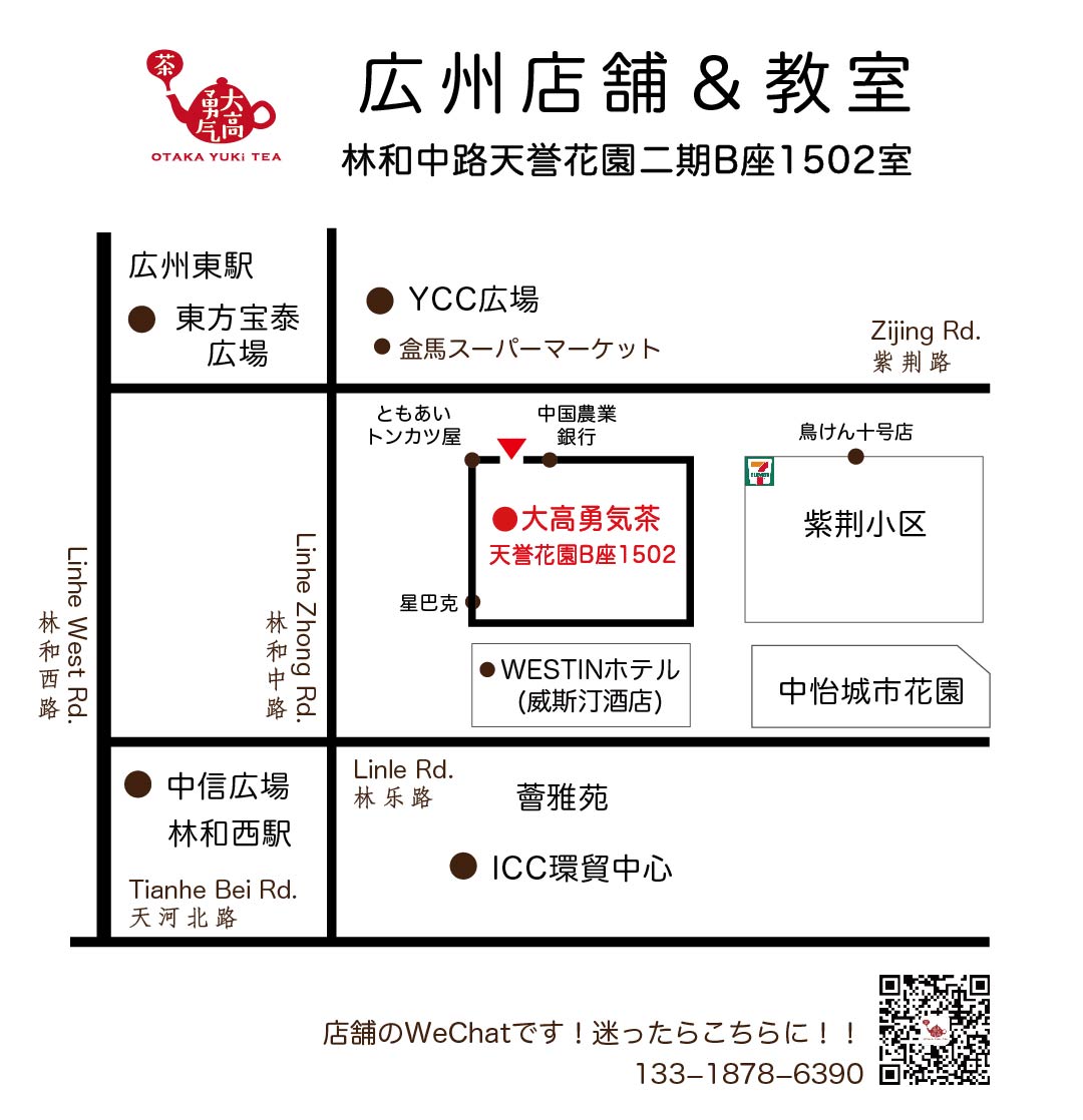 広州店舗・教室へのアクセス地図とWeChat QRコード