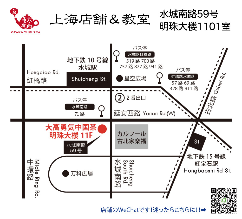 上海店舗・教室へのアクセス地図とWeChat QRコード