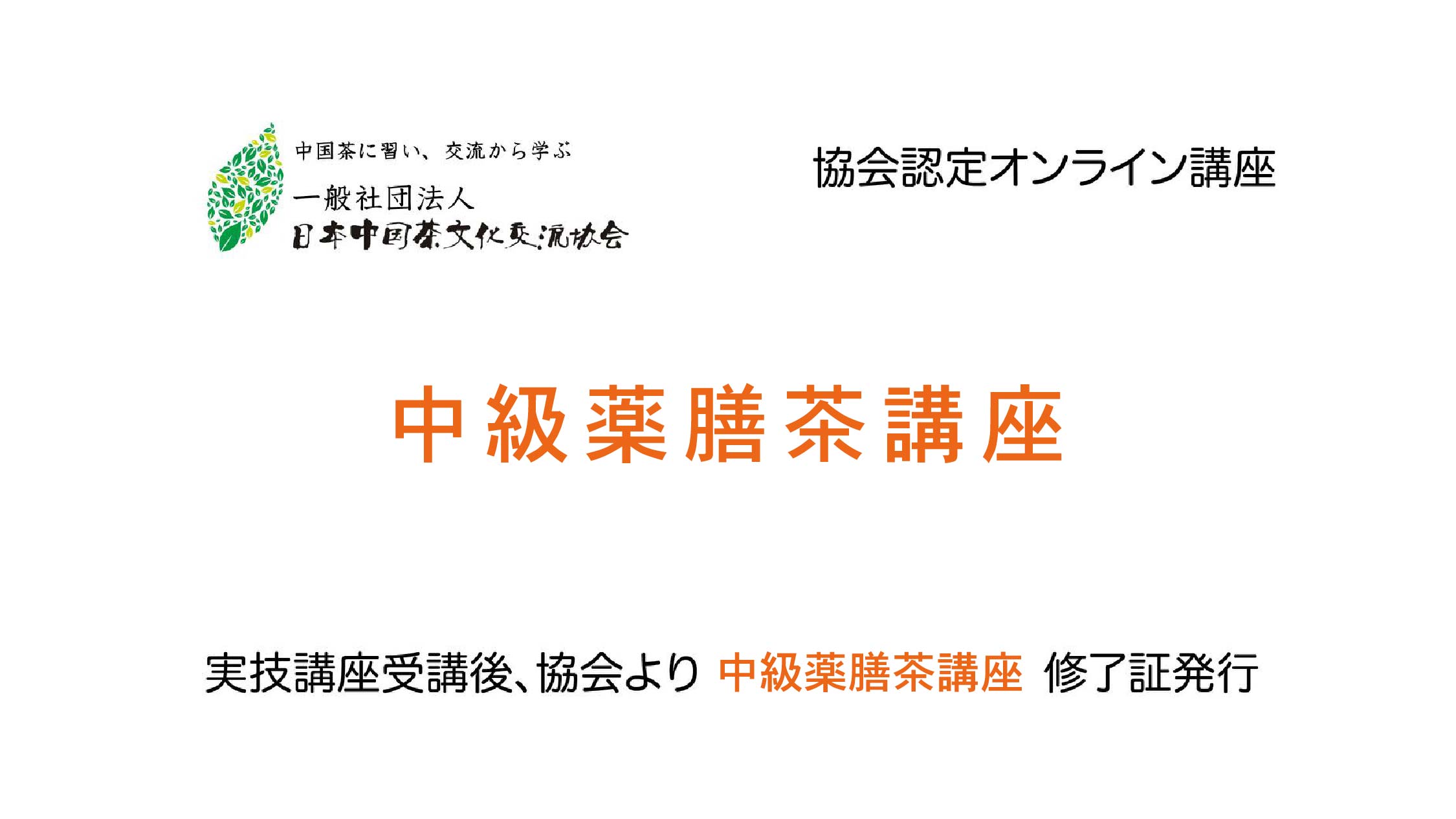 第十課：茶療の注意事項