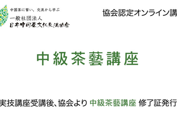 2021 teacom 中级茶艺