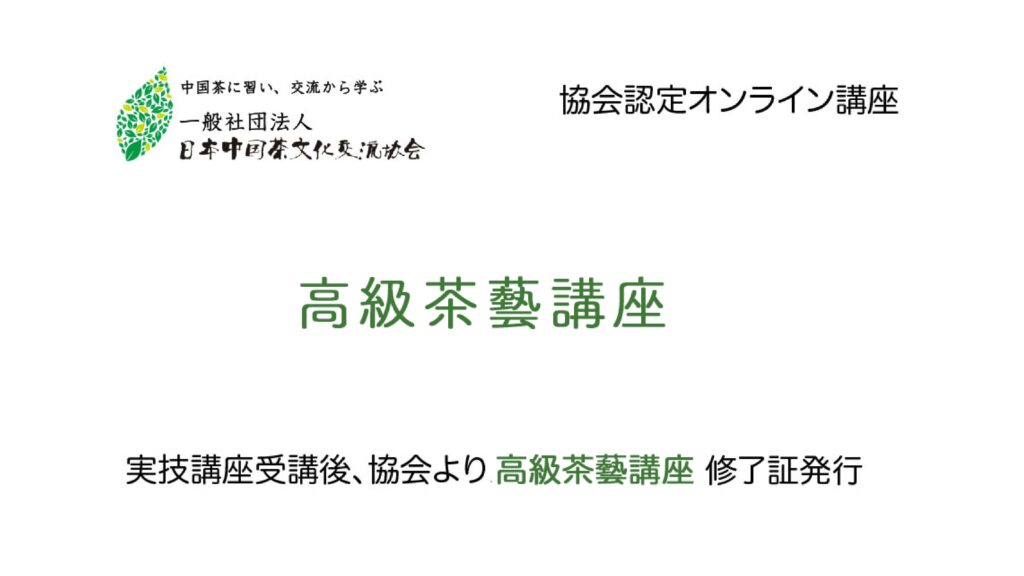 2021 teacom 高级茶艺 01