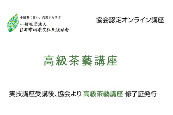 2021 teacom 高级茶艺 01