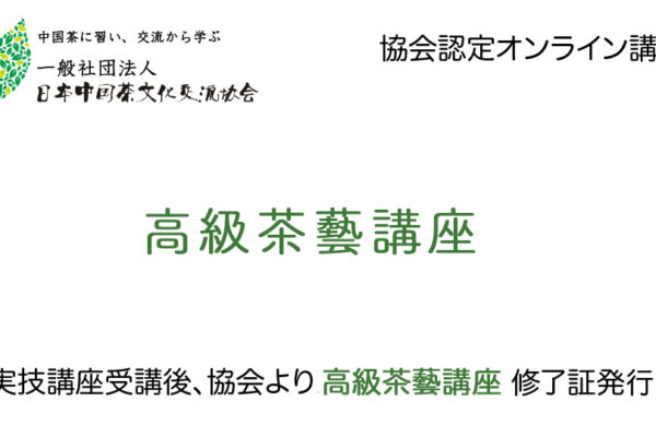 2021 teacom 高级茶艺