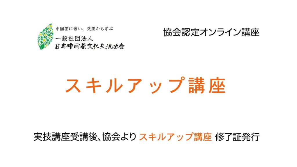 2020 teacom スキルアップ 01