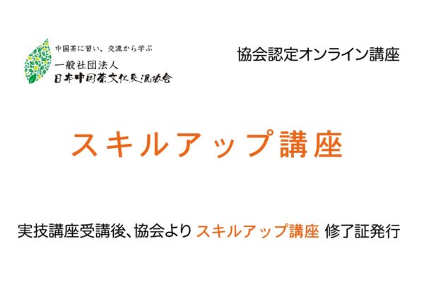 2020 teacom スキルアップ 01